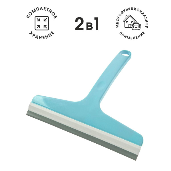 Водосгон "2 в 1", 19 см, You'll love